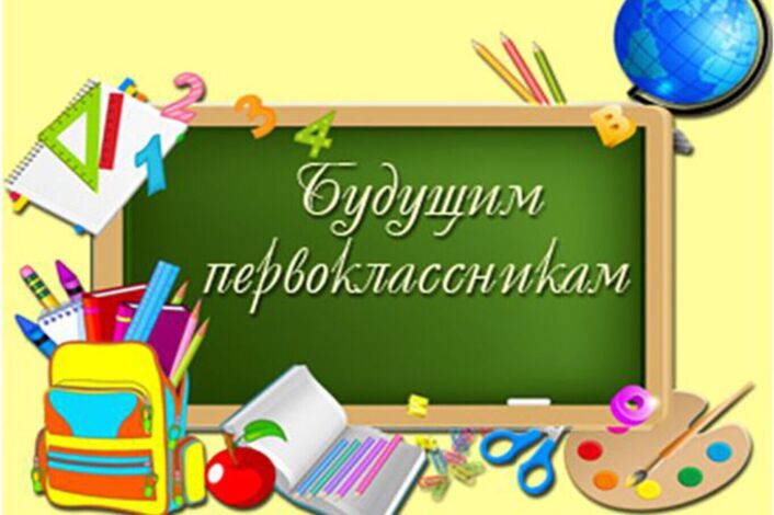 Собираемся в 1 класс.